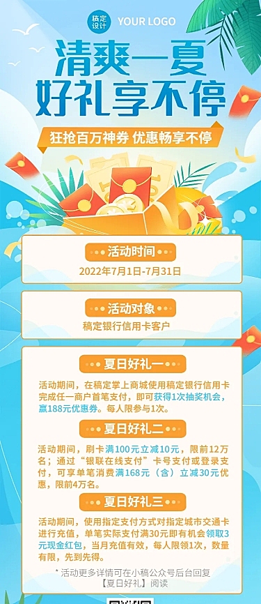 金融保险银行夏季营销福利优惠插画长图海报