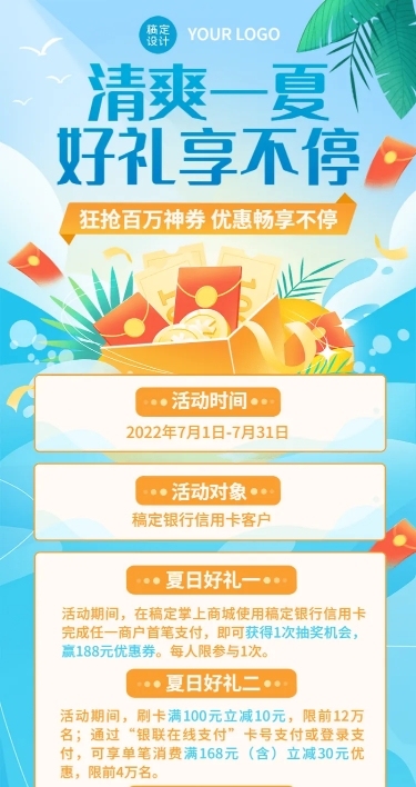 金融保险银行夏季营销福利优惠插画长图海报