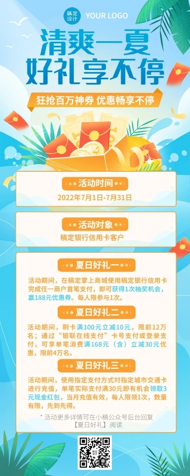 金融保险银行夏季营销福利优惠插画长图海报