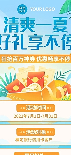 金融保险银行夏季营销福利优惠插画长图海报