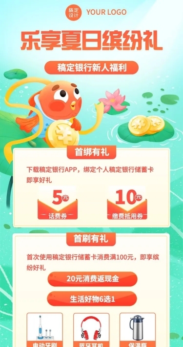 金融保险夏季营销银行首绑首刷活动插画长图海报