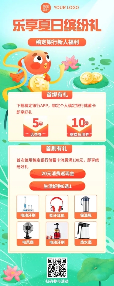 金融保险夏季营销银行首绑首刷活动插画长图海报