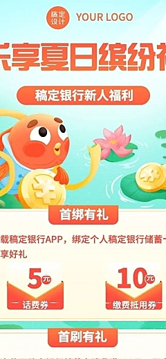 金融保险夏季营销银行首绑首刷活动插画长图海报