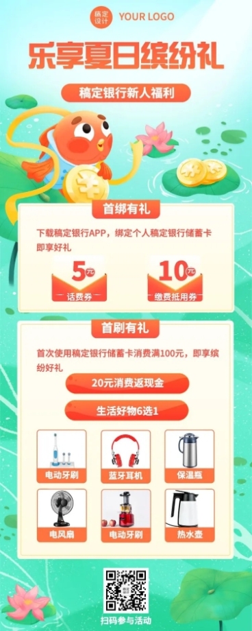 金融保险夏季营销银行首绑首刷活动插画长图海报预览效果