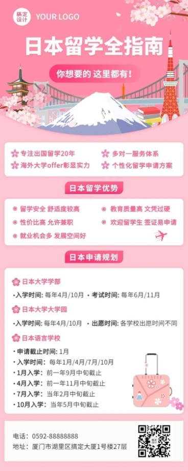 日本留学机构宣传推广招生简介长图海报预览效果