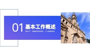 并列关系1项PPT图文页