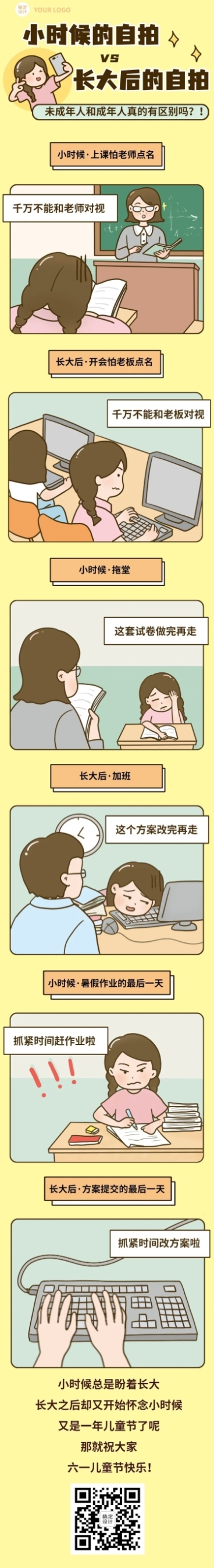 儿童节节日话题插画条漫预览效果