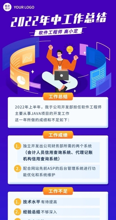 企业员工程序员个人年中总结长图海报