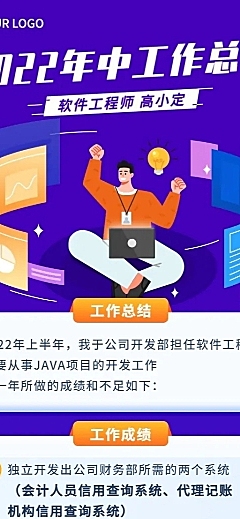 企业员工程序员个人年中总结长图海报