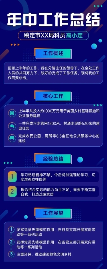 政府部门员工个人年中总结长图海报