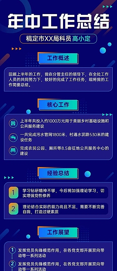 政府部门员工个人年中总结长图海报