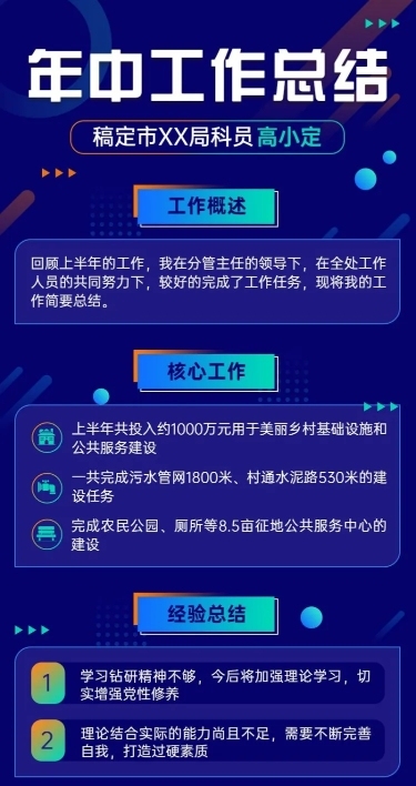 政府部门员工个人年中总结长图海报