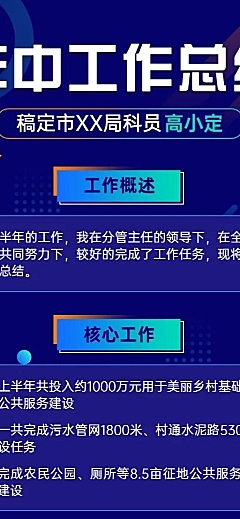 政府部门员工个人年中总结长图海报