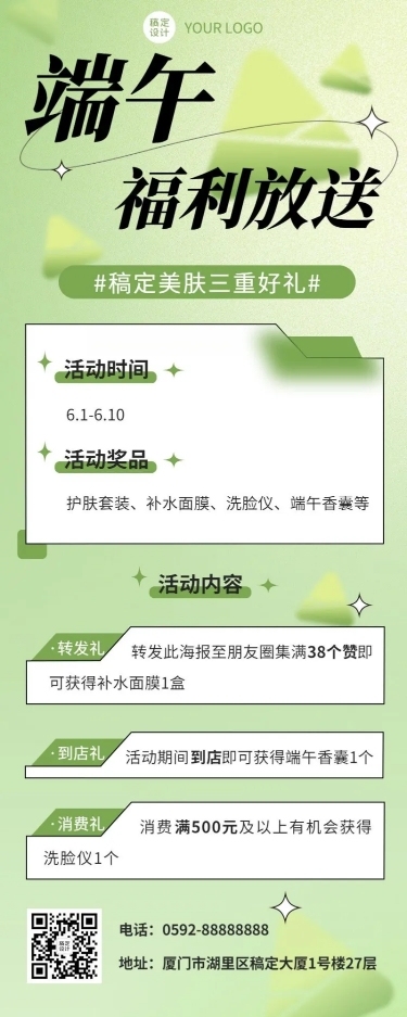 端午节美容美妆促销活动营销长图海报