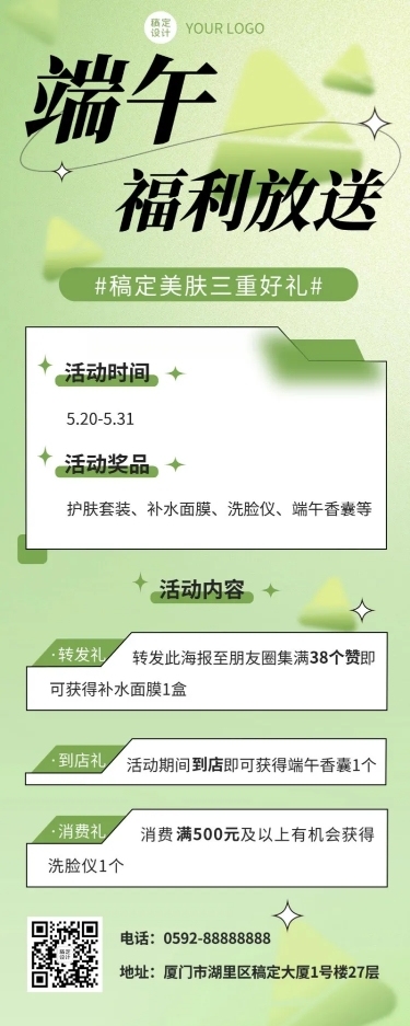 端午节美容美妆促销活动营销长图海报