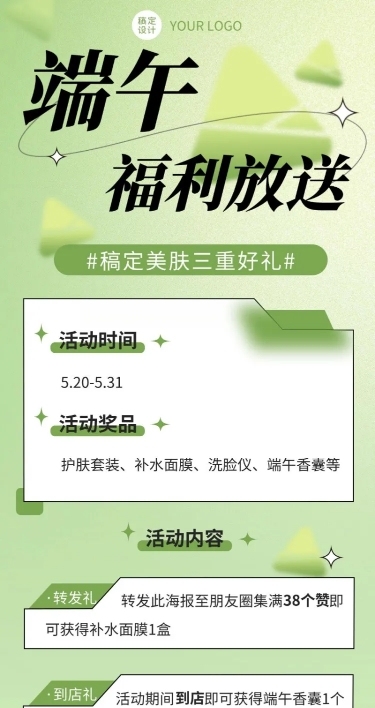 端午节美容美妆促销活动营销长图海报