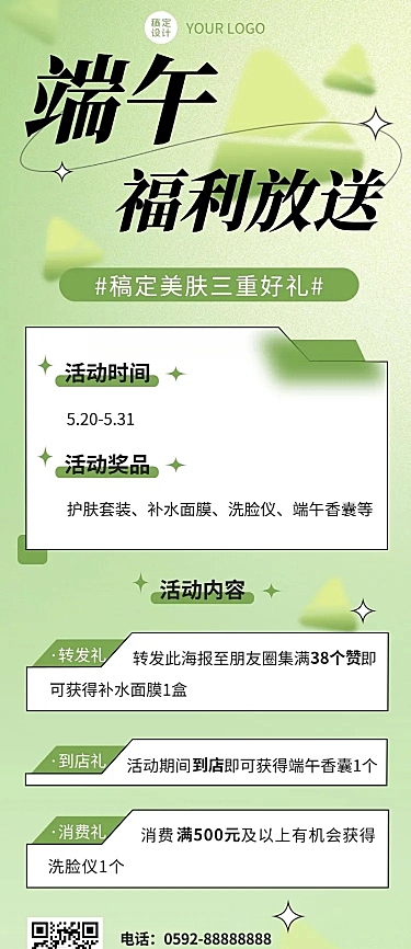 端午节美容美妆促销活动营销长图海报