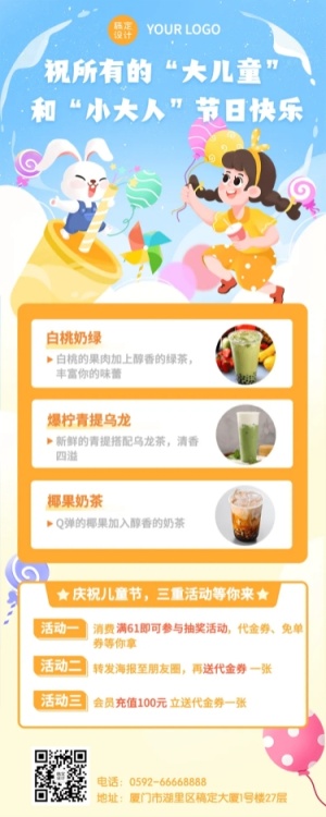 儿童节餐饮奶茶店活动营销长图海报