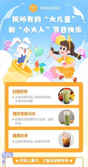 儿童节餐饮奶茶店活动营销长图海报