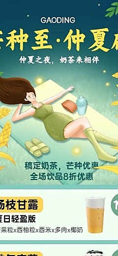 餐饮芒种奶茶饮品营销长图海报