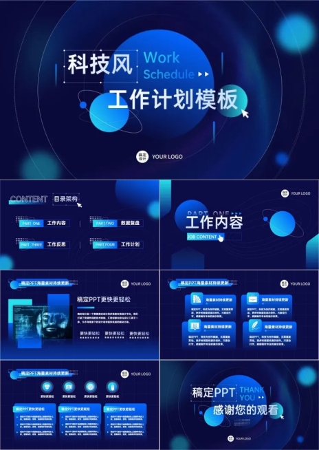 工作计划蓝色科技风PPT套装预览效果