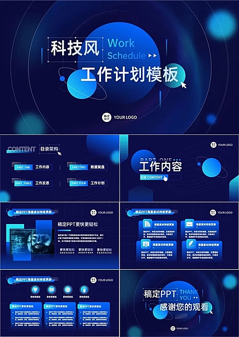 工作计划蓝色科技风PPT套装