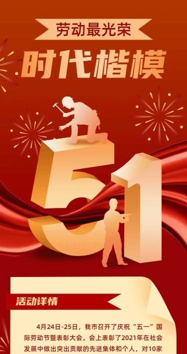 H5长页五一劳动节政府媒体劳模优秀评选表彰