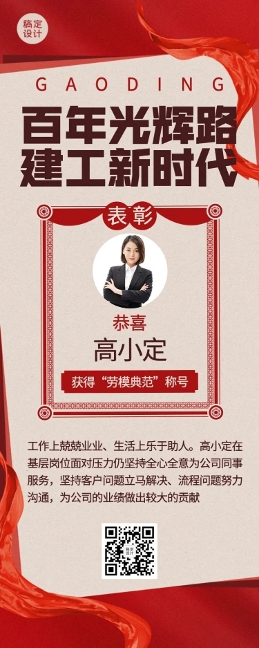 劳动节表彰颁奖排版长图海报