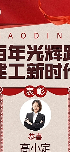 劳动节表彰颁奖排版长图海报