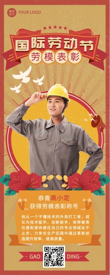 劳动节表彰颁奖插画长图海报