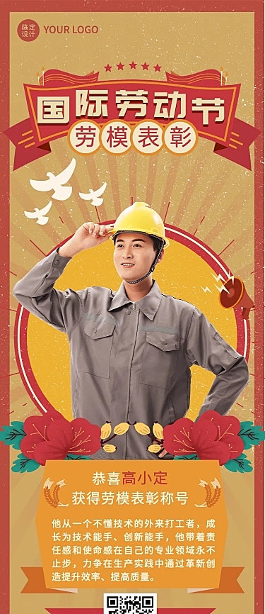 劳动节表彰颁奖插画长图海报