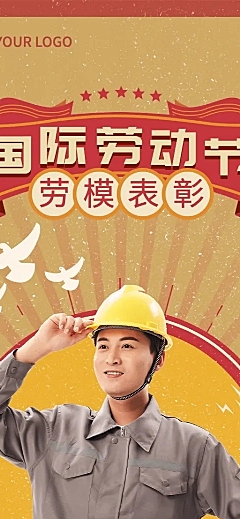劳动节表彰颁奖插画长图海报