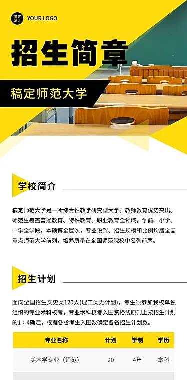 师范大学招生简章文章长图