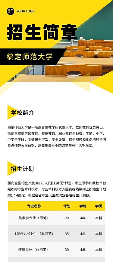 师范大学招生简章文章长图