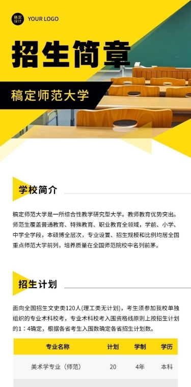 师范大学招生简章文章长图