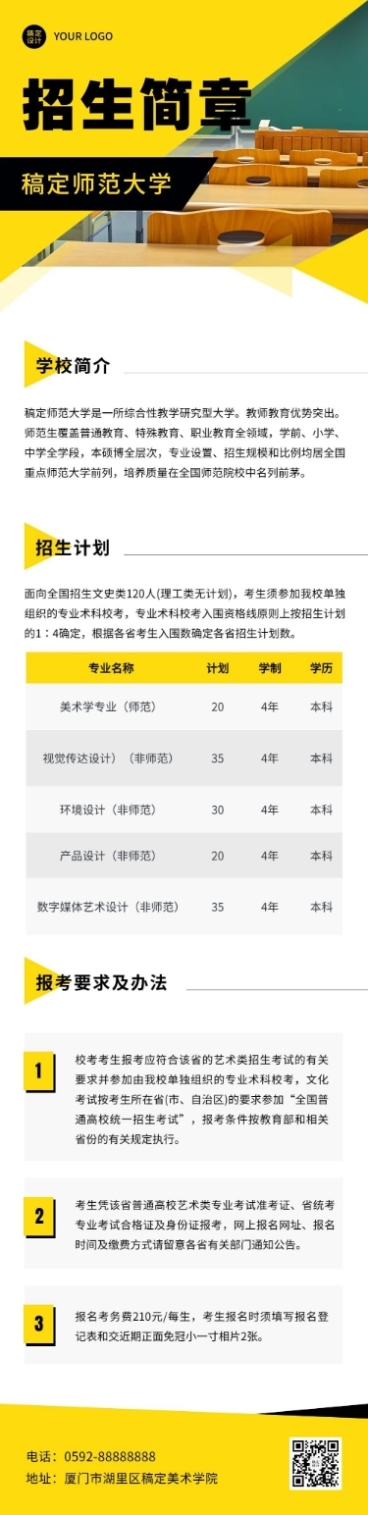 师范大学招生简章文章长图预览效果
