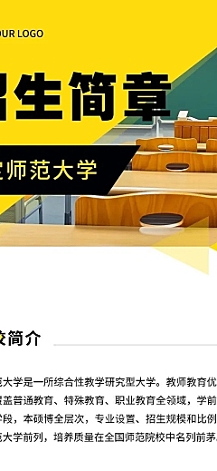 师范大学招生简章文章长图