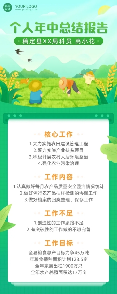 政府部门员工个人年中总结长图海报