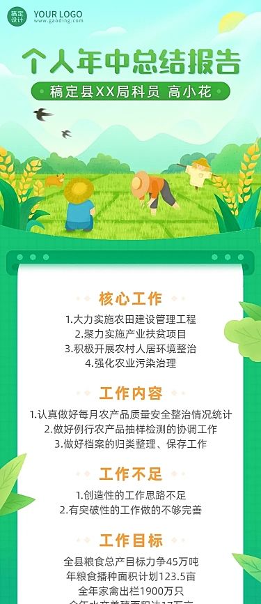 政府部门员工个人年中总结长图海报