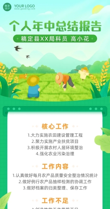 政府部门员工个人年中总结长图海报