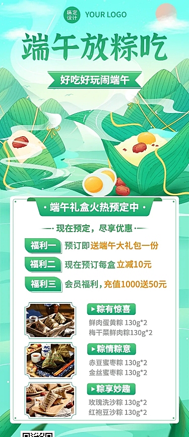 端午节餐饮粽子产品营销长图海报