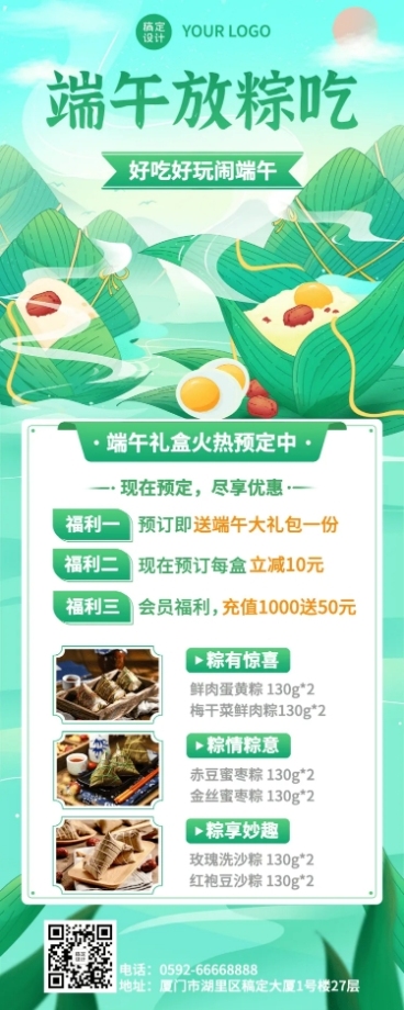 端午节餐饮粽子产品营销长图海报预览效果