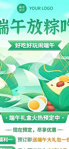 端午节餐饮粽子产品营销长图海报
