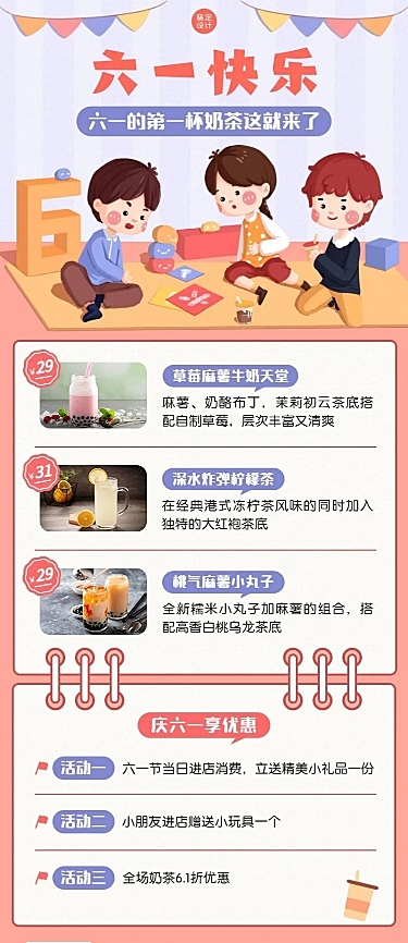 儿童节餐饮奶茶店活动营销-长图海报