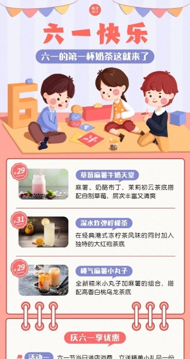 儿童节餐饮奶茶店活动营销-长图海报