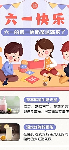 儿童节餐饮奶茶店活动营销-长图海报