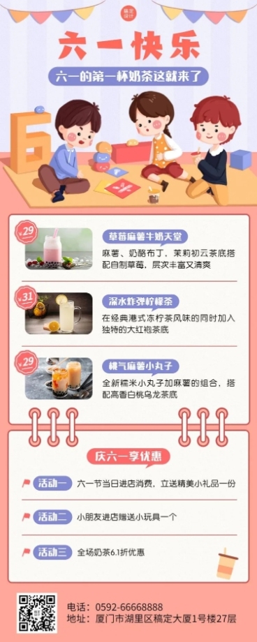 儿童节餐饮奶茶店活动营销-长图海报预览效果