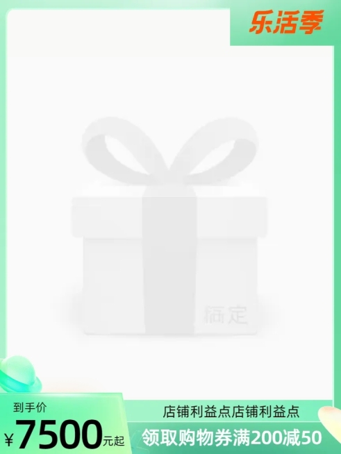 2022淘宝乐活季官方主图图标预览效果