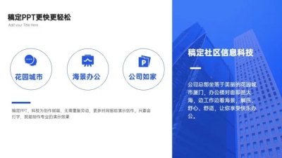并列关系4项PPT图文页
