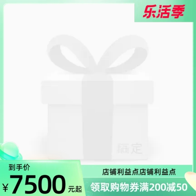 2022天猫乐活季官方主图图标预览效果